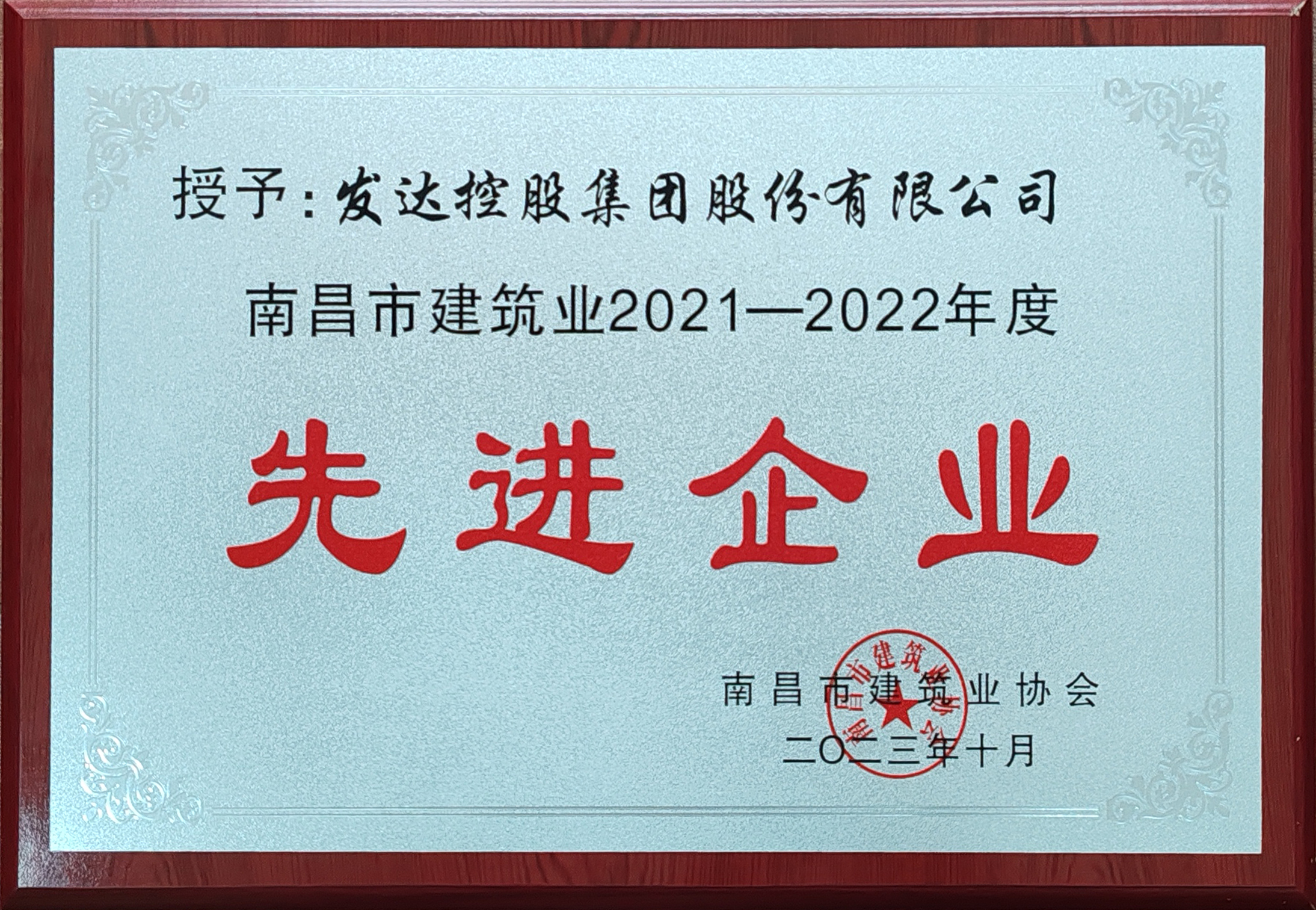 南昌市建筑业2019-2020年度先进企业