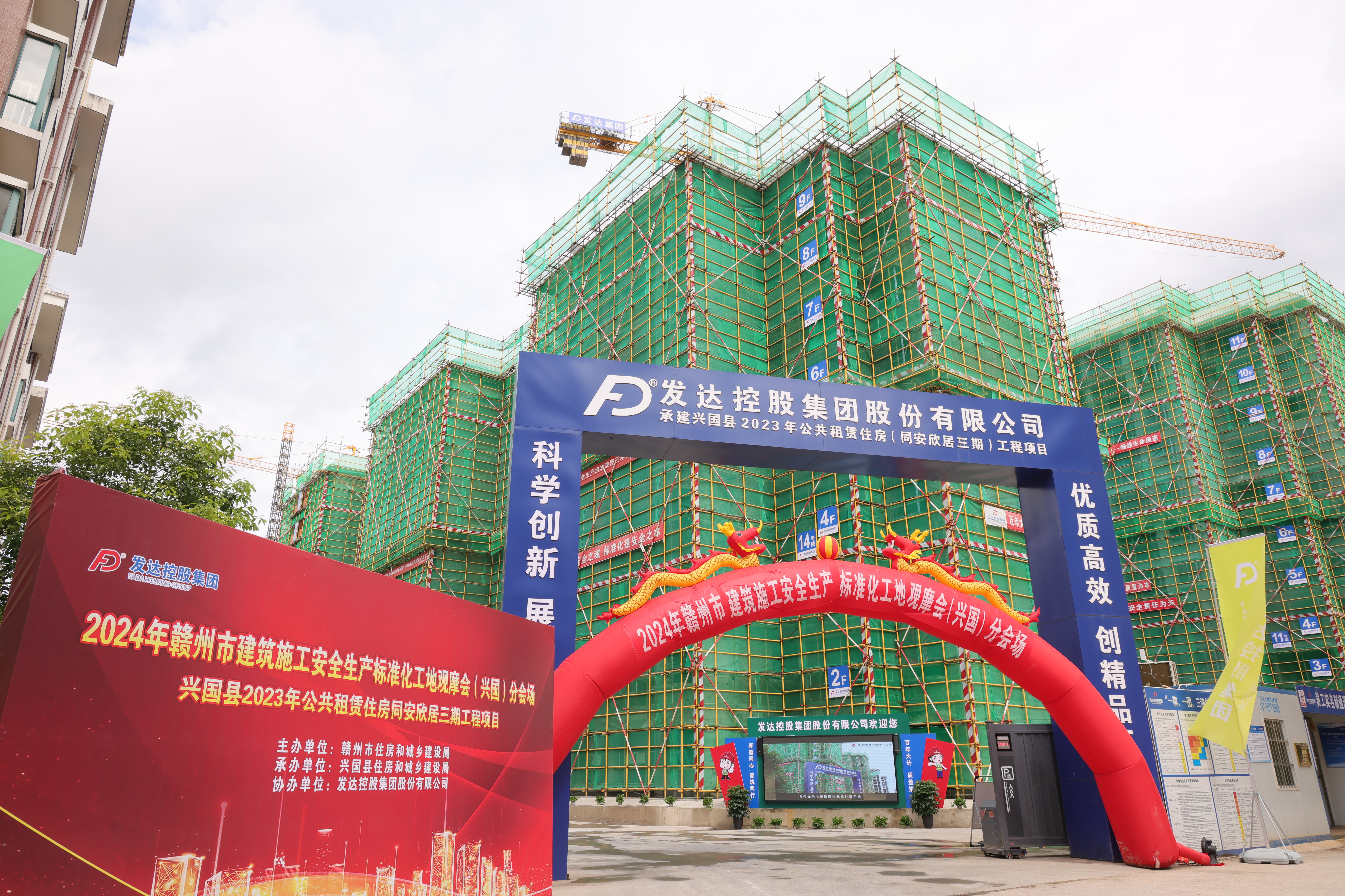 发达控股集团成功举办2024年赣州市建筑施工安全生产标准化工地观摩会