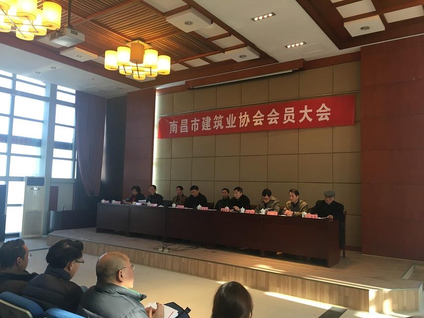 南昌市建筑业协会第二届全体会员工作大会顺利召开