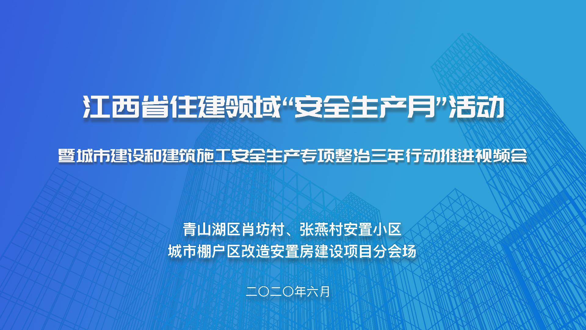 2020年江西省“安全生产月”观摩活动走进发达，项目现场观摩预约火热开启