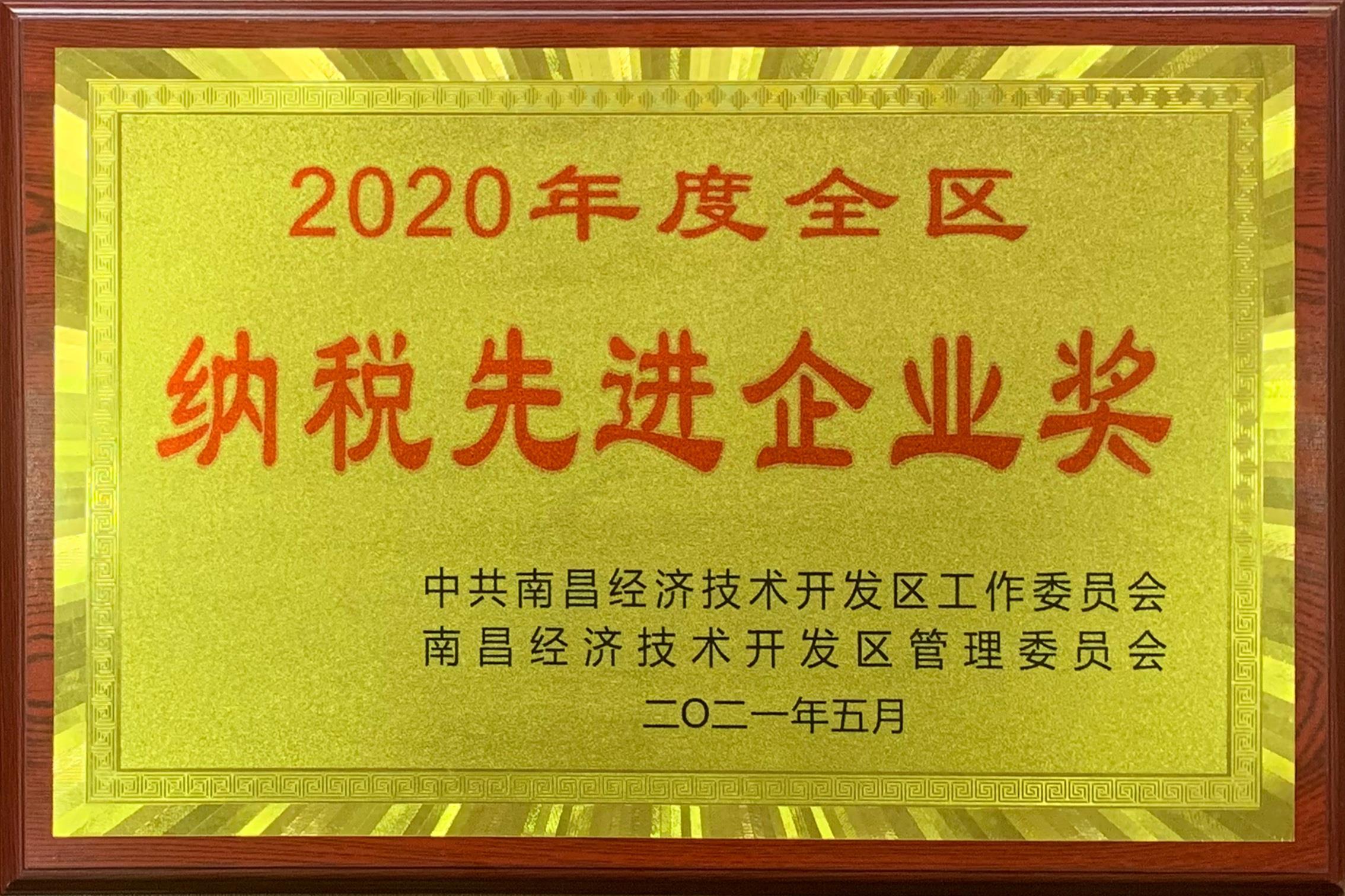 发达控股集团荣获南昌经开区2020年度多项大奖