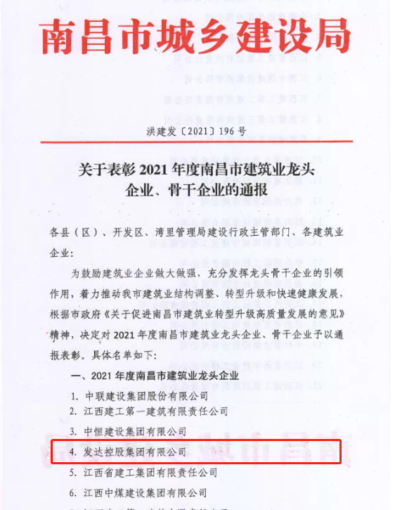 南昌市建筑业龙头企业.png