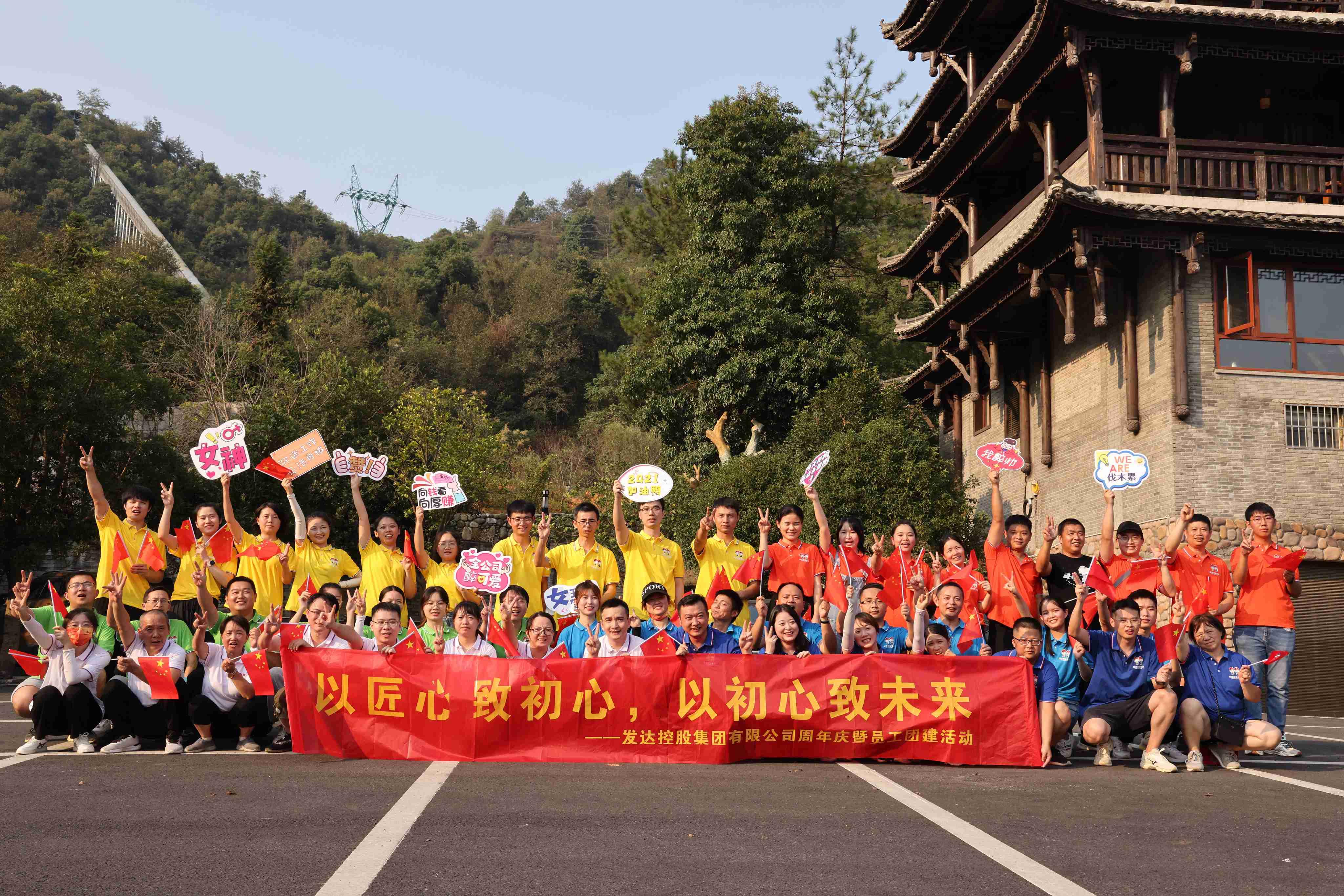 发达控股集团28周年庆暨员工团建活动圆满举行