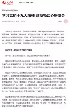 【人民网报道】徐丰贤董事长谈学习党的十九大精神心得体会：牢记使命，怀揣梦想书写不朽篇章