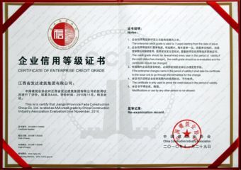 全国建筑业AAA级信用企业证书