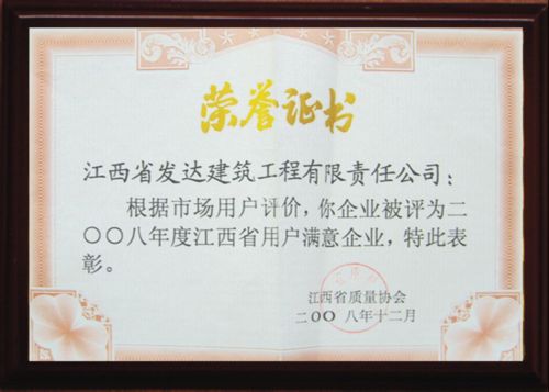 江西省用户满意企业--江西省质量协会