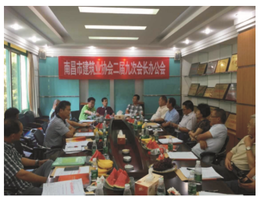 南昌市建筑业协会召开二届九次会长办公会