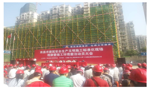 发达集团代表参加南昌市建筑安全生产文明施工标准化现场观摩暨施工环境整洁动员大会